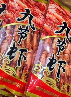 5A虾干即食特大九节碳烤竹节虾风干斑节虾干特价虾干整箱大虾鲜活
