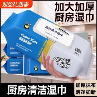 厨房湿巾去油去污家用油烟机清洁强力去油污湿纸巾加大加厚抹布