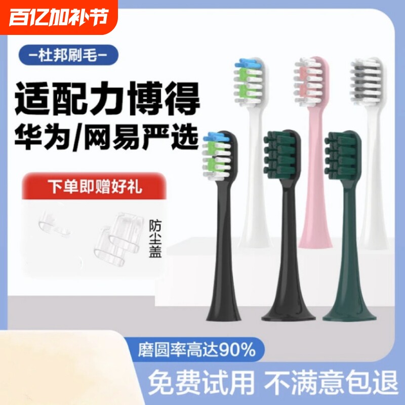 适配力博得/华为智选牙刷头lbt-203548a苏宁极物京造r3替换头电动