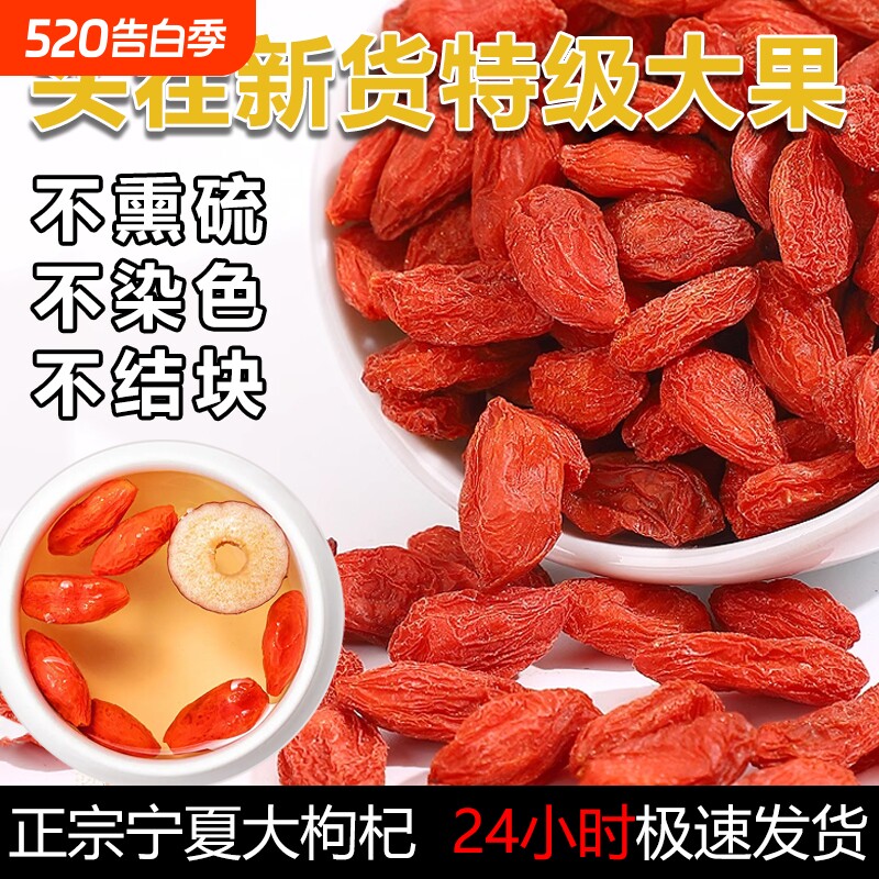 宁夏红枸杞500g枸杞子正宗特优级比特级大颗粒构杞泡水茶
