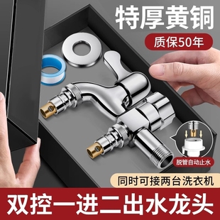 全铜加长水龙头一进二出洗衣机入墙龙头多功能4分拖把池防溅水