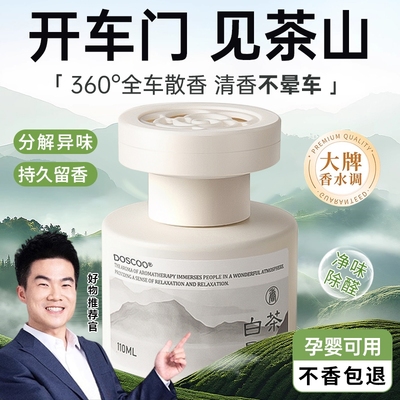 车载持久留香香薰|超1000次加购