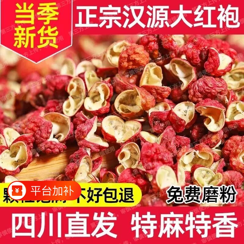 四川汉源大红袍花椒麻椒食用红花椒粒特麻花椒粉花椒大料批发调料
