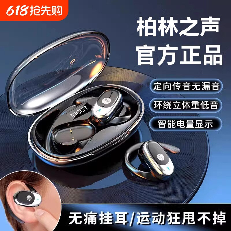 德国柏林之声挂耳式蓝牙耳机不入耳2024新款无线降噪运动跑步专用