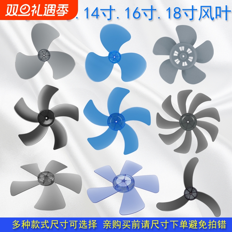 电风扇风叶扇叶10/12/16/18/寸落地扇台扇叶片叶子300mm400mm风扇