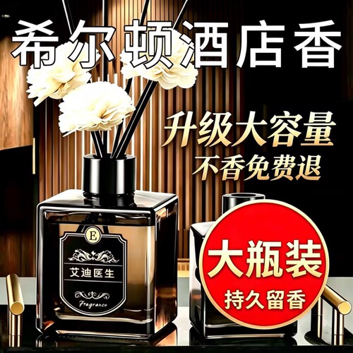 【4瓶装大容量】5星酒店香薰精油