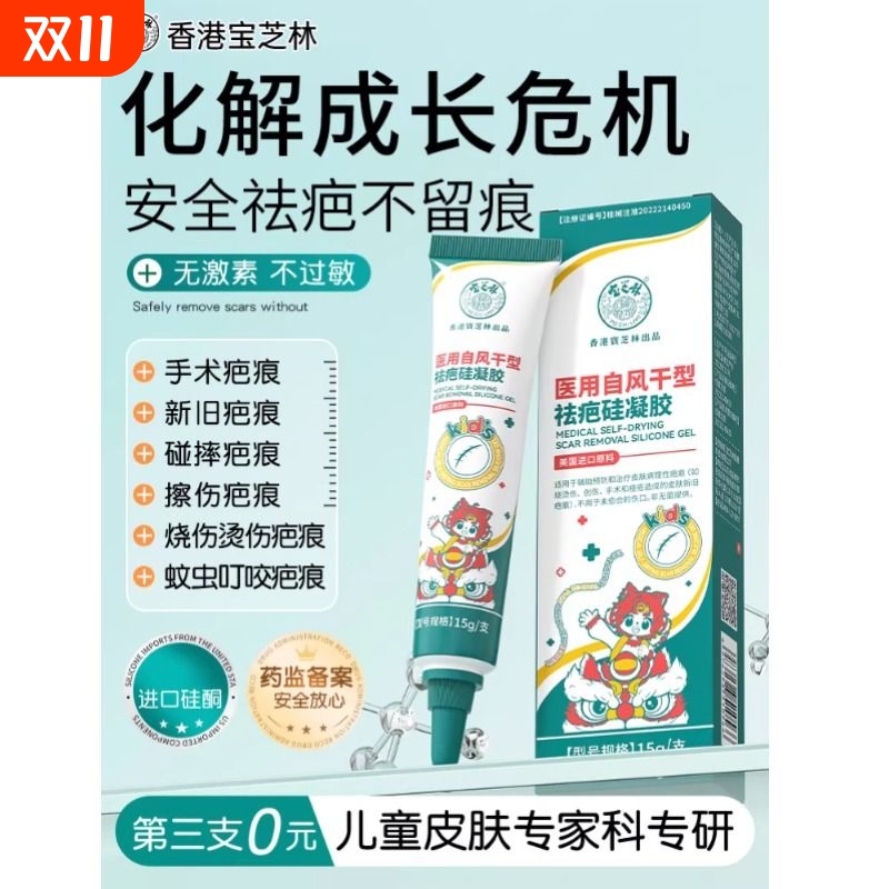 宝芝林儿童祛疤膏去除疤痕非修复增生凸起疙瘩医用硅酮凝胶专用