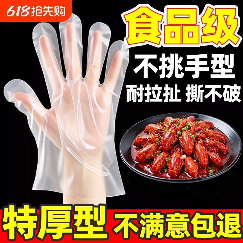 一次性手套加厚耐磨防滑食品级专用塑料厨房餐饮烧烤熟食薄膜手套