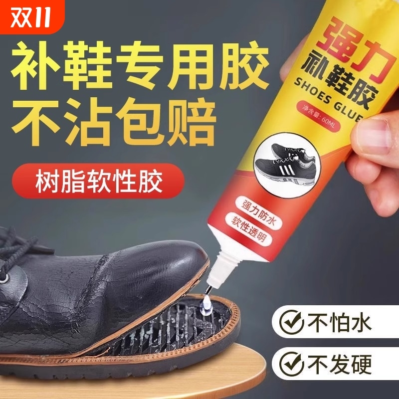 强力补鞋胶修鞋匠专用胶水高粘性非502脱胶软性胶水防水布鞋皮鞋运动鞋球鞋底专业速干软胶鞋厂