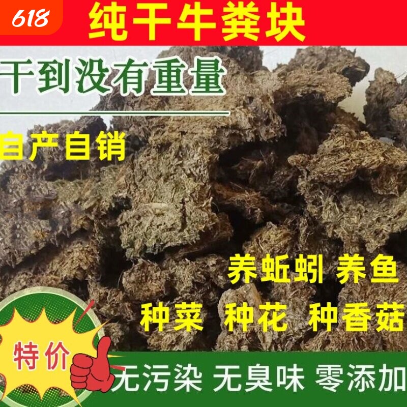纯干牛粪块天然发酵农家有机肥种花种菜家庭园艺肥牛屎牛粪饼底肥