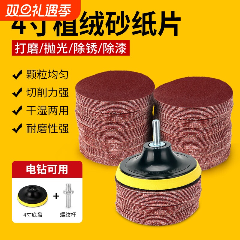 4寸100mm角磨机打磨片植绒砂纸片