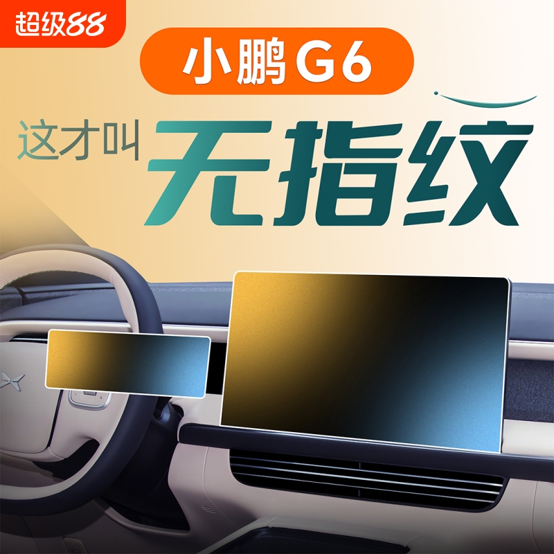 适用于25款小鹏G6中控屏幕贴膜仪