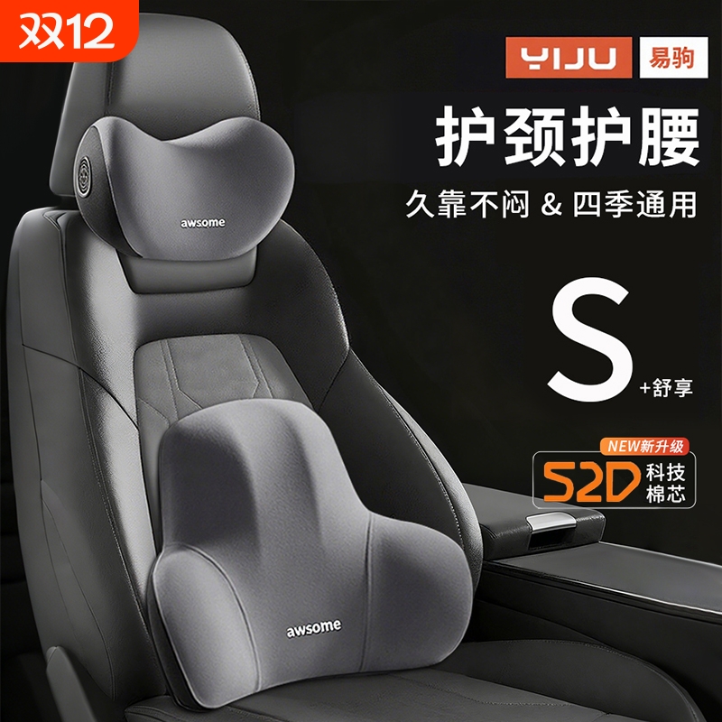 汽车头枕腰靠套装车用座椅靠背垫车内腰垫护腰护颈枕腰靠套装