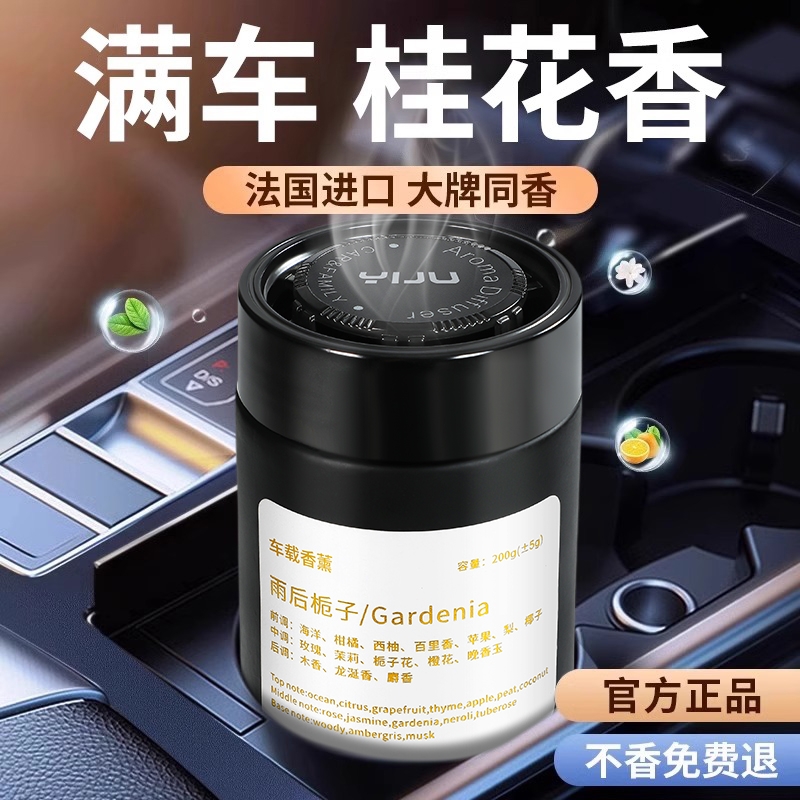 汽车内专用栀子花车载香薰固体香膏淡香水高级2025新款持久留香氛