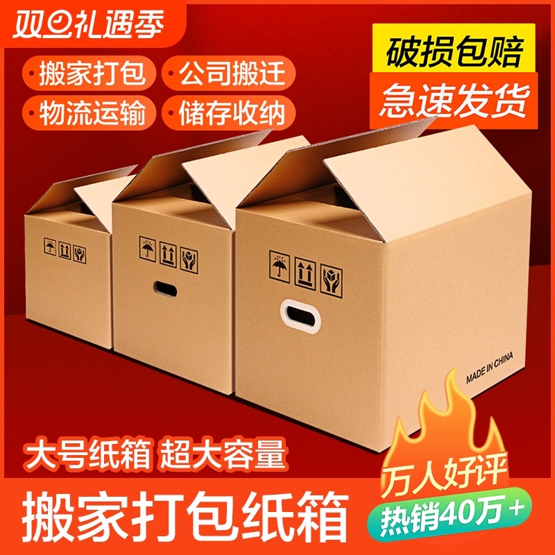 搬家纸箱子打包箱快递箱子整理加厚加硬行李纸壳箱收纳搬运大容量
