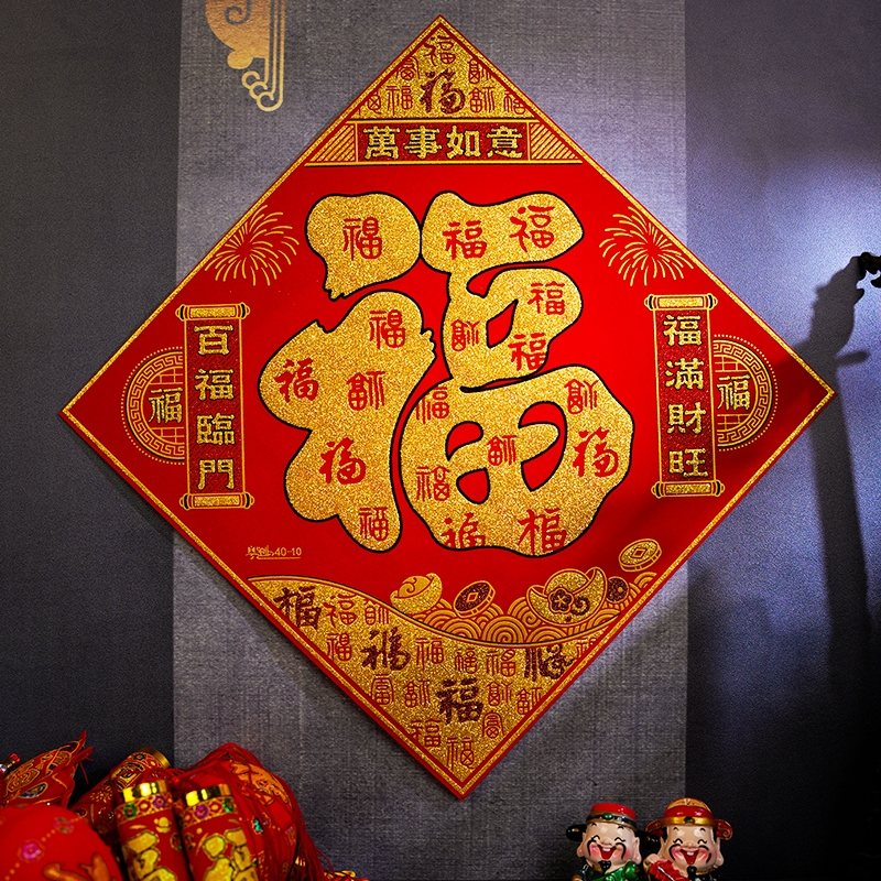百福字门贴新年新年过年大门客厅带绒布背胶墙贴乔迁装饰门福春节