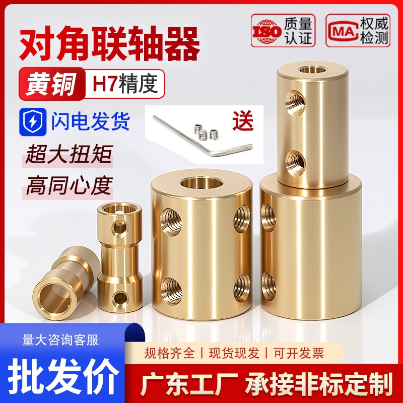 黄铜刚性联轴器大扭矩零间隙传动