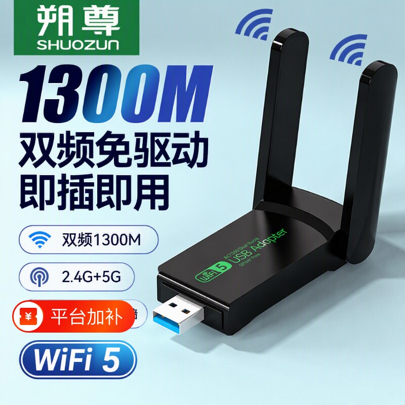 免驱动wifi6无线网卡usb即插即用台式机1300m双频千兆网卡笔记本电脑主机增强网络信号wifi发射器接收器外置