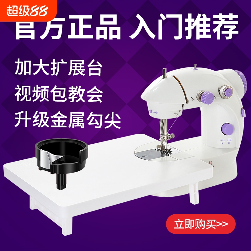 昕龙202家用迷你电动缝纫机