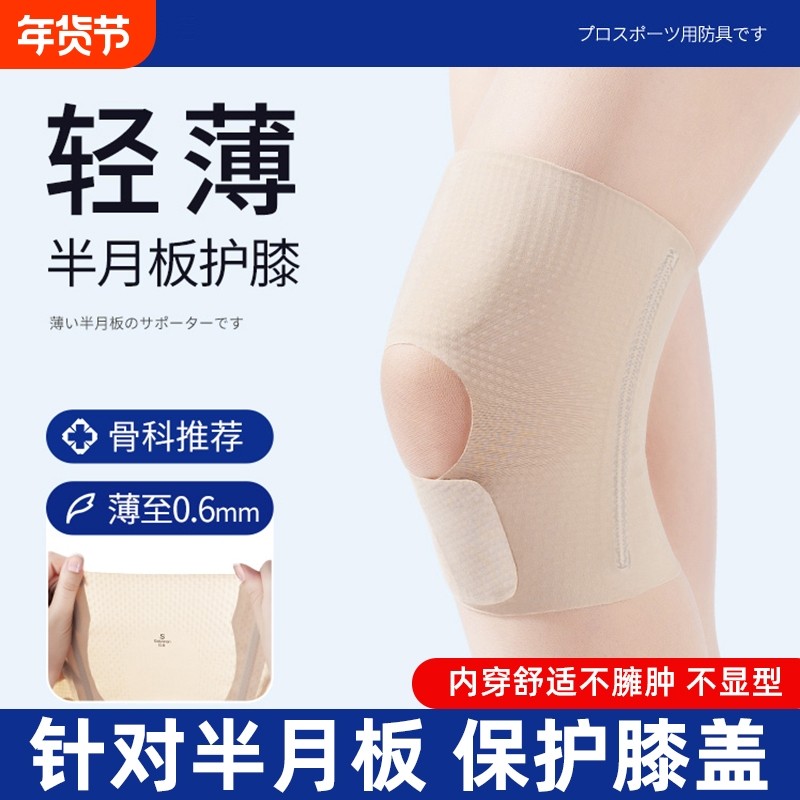 日本半月板损伤护膝女专业男膝盖髌骨关节薄款保护套跑步运动护具,运动/瑜伽/健身/球迷用品,运动护膝/髌骨带,淘宝优惠券,粉丝福利购,淘宝优惠卷