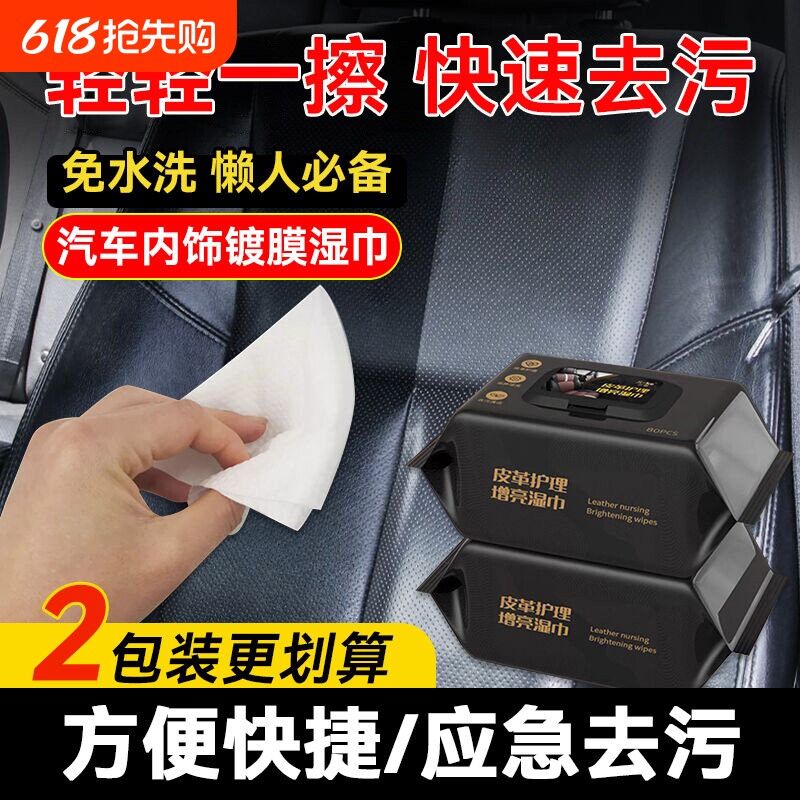 汽车内饰清洁湿巾车用养护皮革座椅专用强力去污渍多功能擦车神器