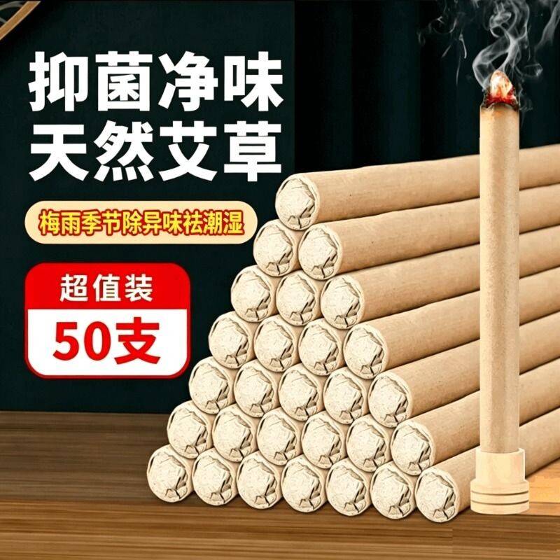 艾草蚊香棒50支香薰艾草家用熏祛味艾灸条艾条室内野外天然净味