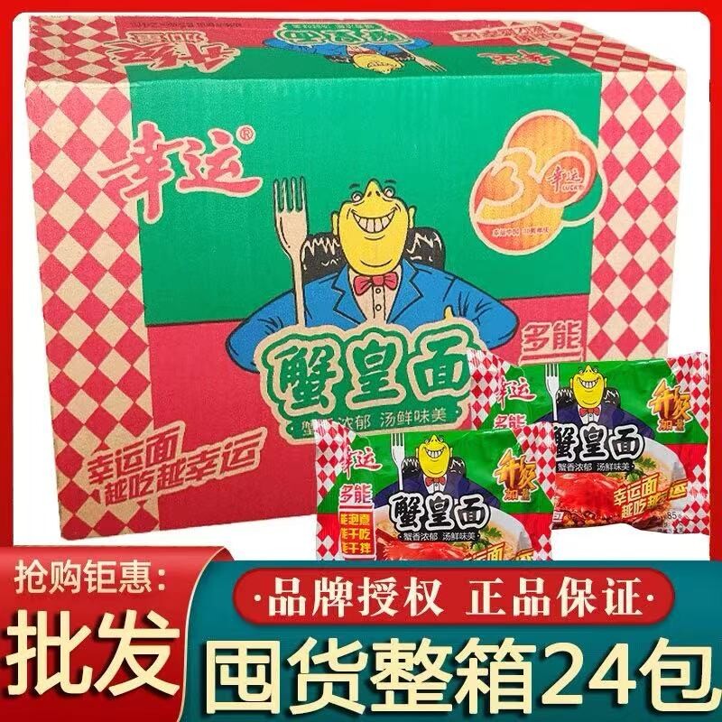 幸运方便面蟹皇面整箱泡面干脆面干吃面排骨泡面批发蟹皇面排骨面