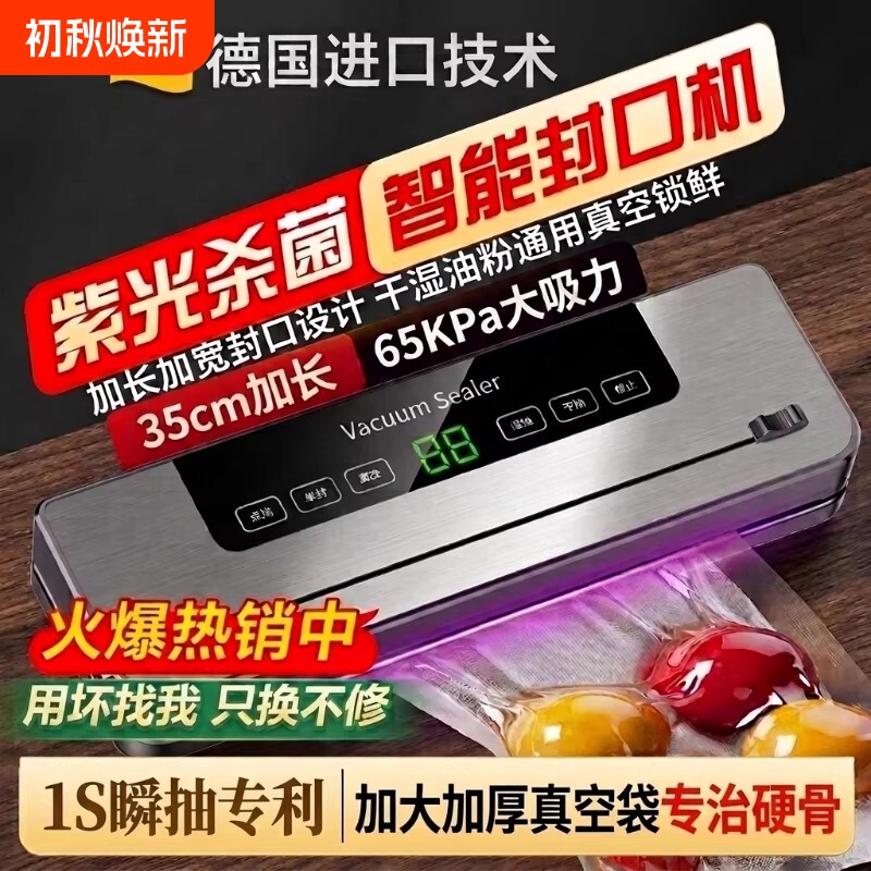 家用食品真空封口机|千人加购