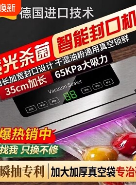 德国真空抽真空封口机家用真空机保鲜压缩食品全自动密封茶叶食物