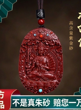 天然朱砂真品本命佛高含量紫金砂十二生肖守护神吊坠男款项链挂件