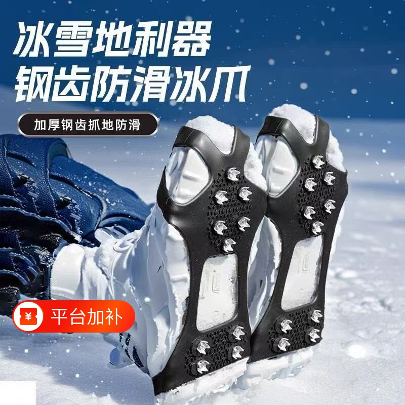 户外雪地冰面冰爪防滑鞋套防滑链鞋钉鞋底神器防摔雪爪老人儿童