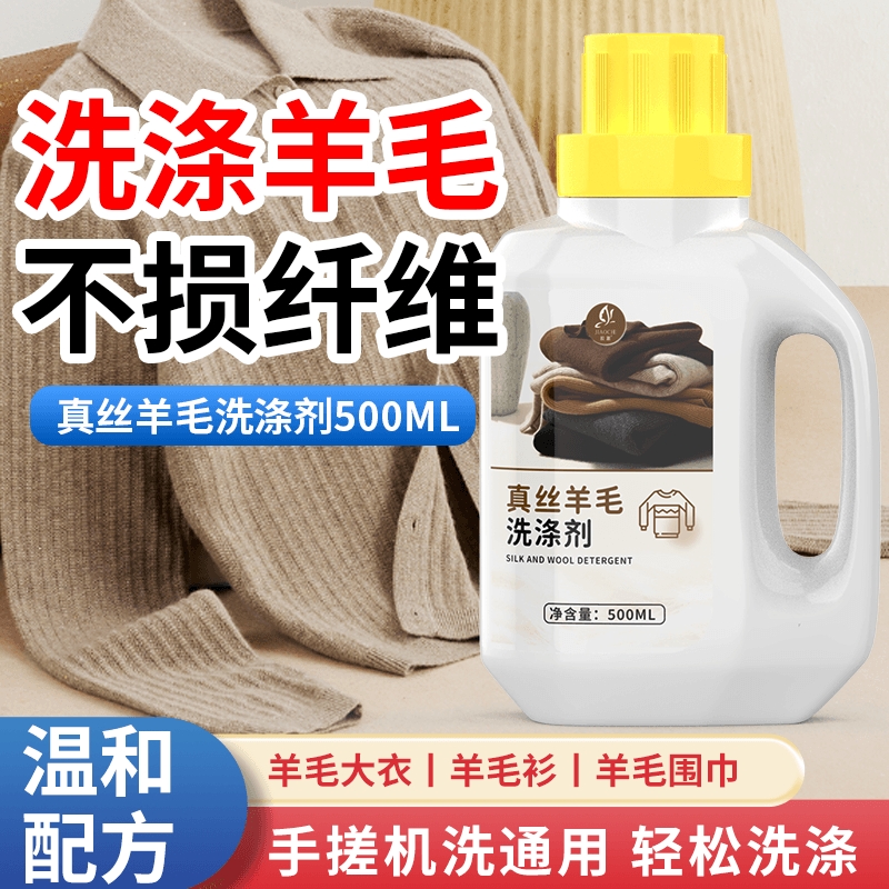 皎澈真丝羊毛洗涤剂洗护合一