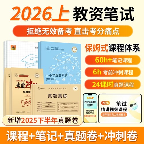 上岸熊2025下教资笔试笔记