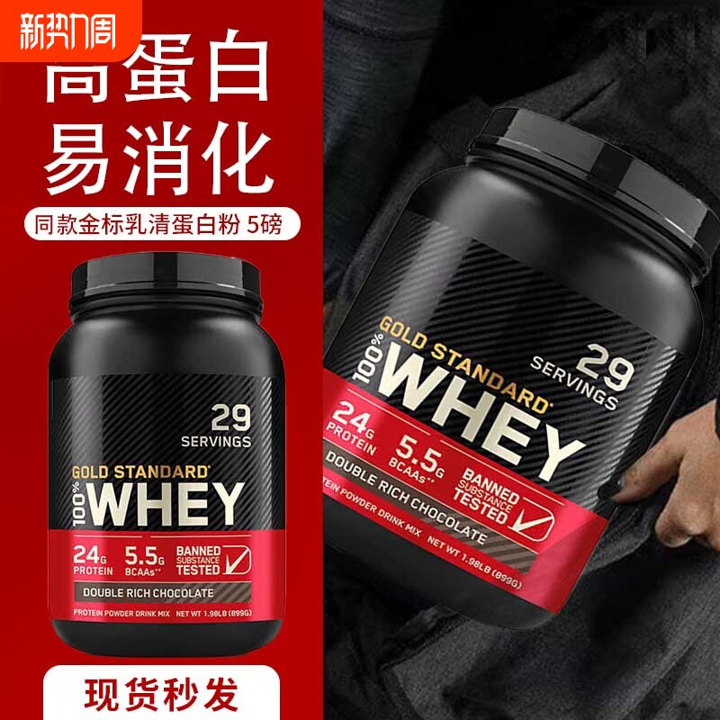 O同款乳清蛋白质粉运动健身增肌粉男营养补剂官方旗舰店正品包邮N