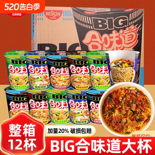 合味道大杯big杯方便面泡面