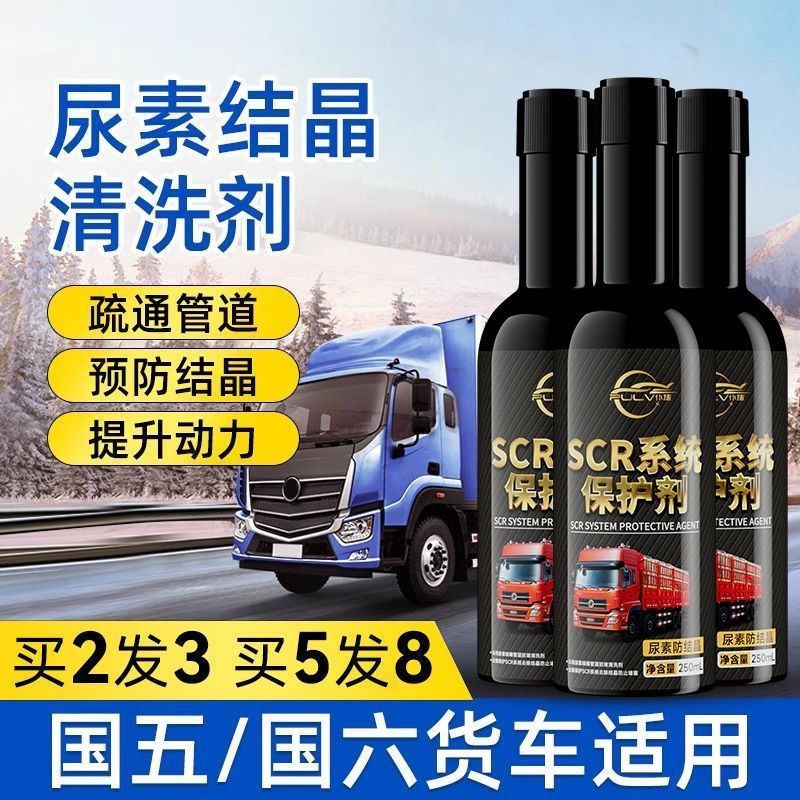 仆旅scr系统保护剂不溶解包退