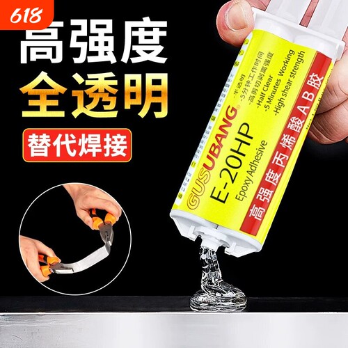 ab胶水强力胶粘金属塑料万能胶