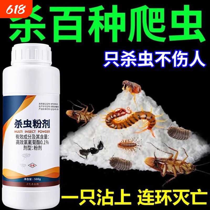 杀虫剂家用室内非无毒蟑螂蚂蚁蜈蚣驱除虫子粉剂除防虫药菊酯克星