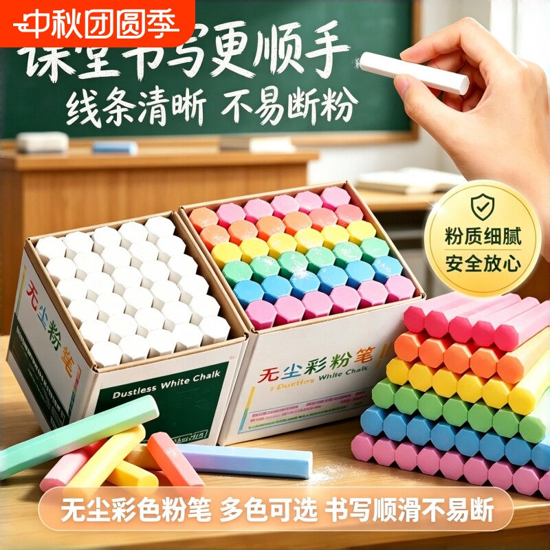 无尘彩色白色粉笔不脏手图片