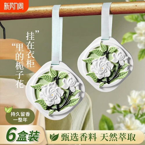 栀子花香片挂饰|104人收藏