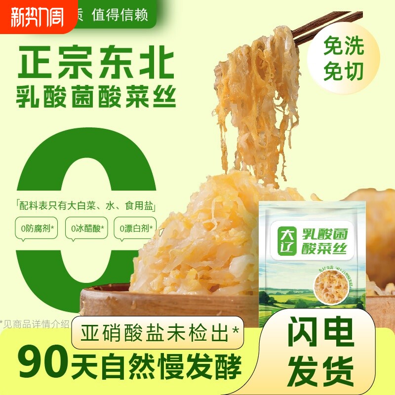 正宗东北酸菜丝自然乳酸菌发酵配料干净酸菜饺子特产腌白菜包邮
