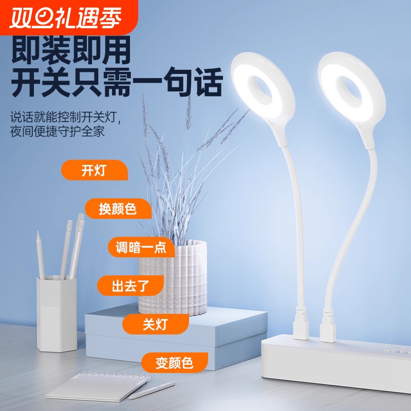牧佳人LED小夜灯宿舍人工语音台灯控制开关声控usb感应卧室床头灯睡觉休息书桌学习补光照明灯床头灯护眼台灯
