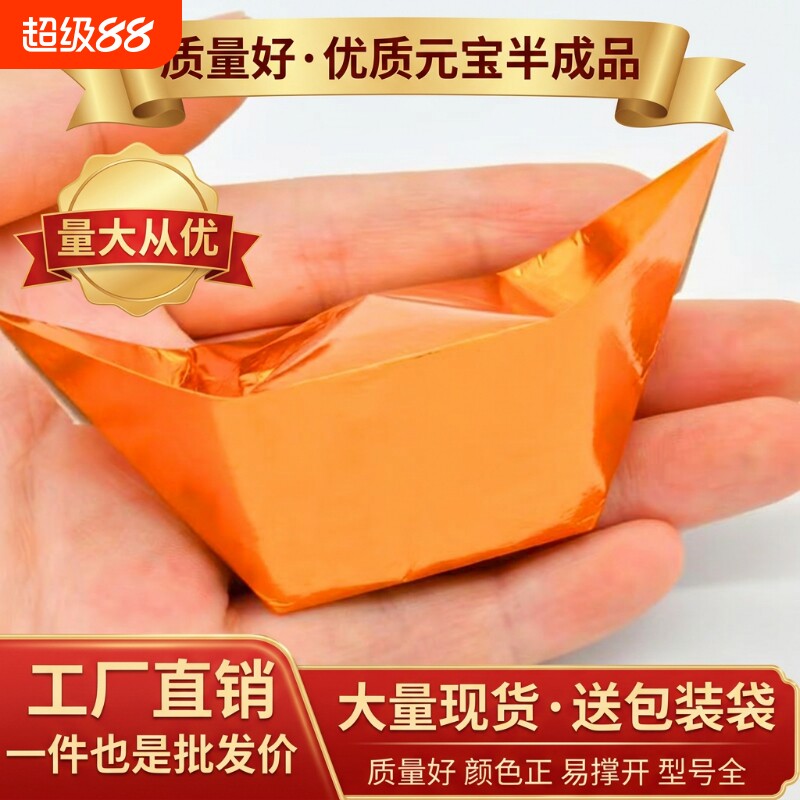 手工元宝半成品批发4000个金纸银纸加厚厂家直销包邮五彩切角金色金黄折叠纸张纸用品专用纸祭祀