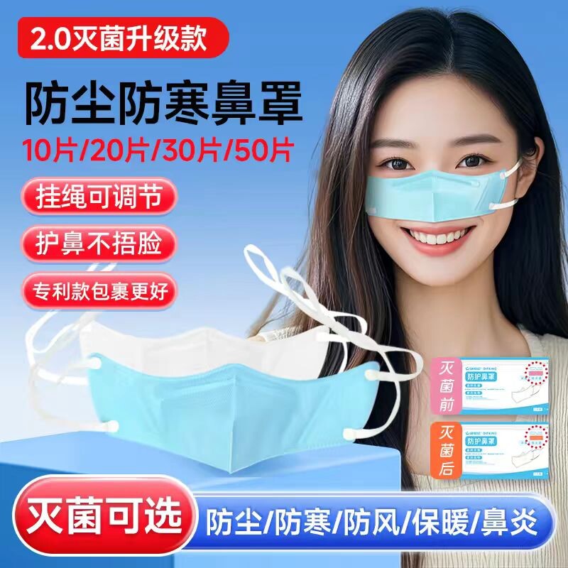 鼻子保暖鼻套风寒防护鼻罩口罩花粉柳絮过敏冷气鼻塞干燥睡觉男女