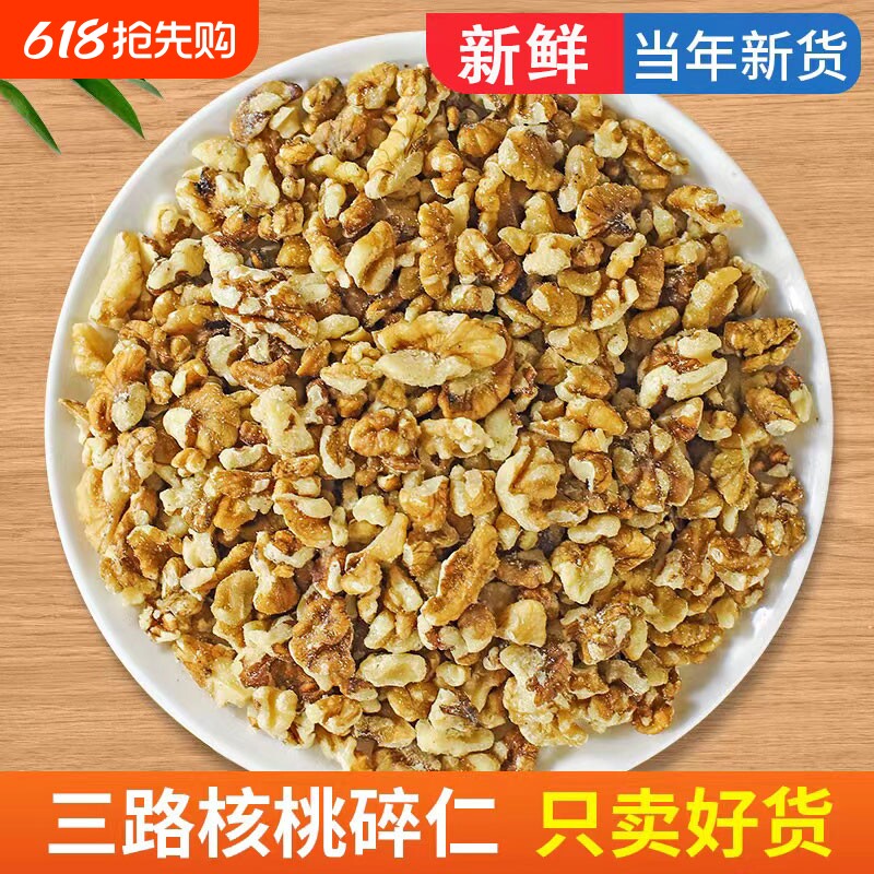 核桃碎仁5斤烘焙碎仁核桃肉坚果仁打豆浆阿胶蛋糕糕点原料核桃仁