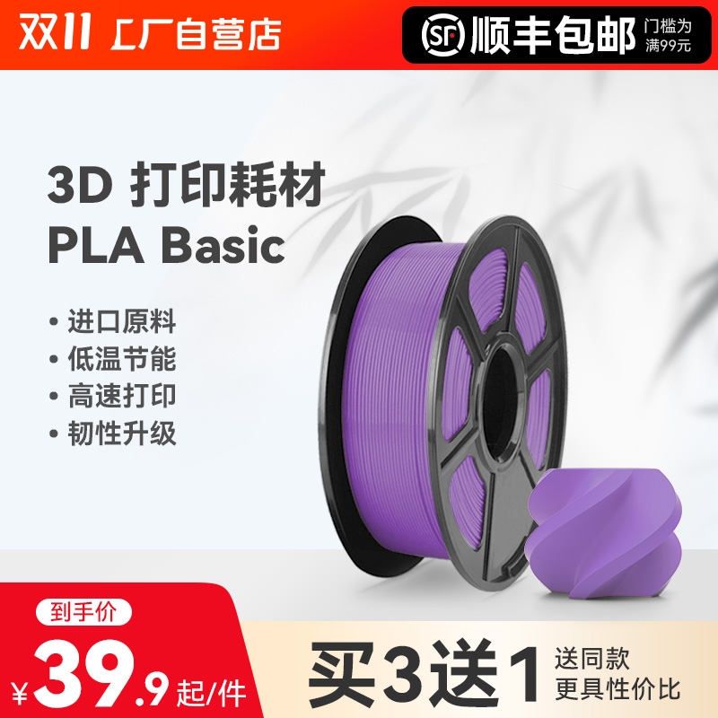 适用拓竹3D打印耗材PLA Basic基础色高韧性易打印环保线材3d打印笔材料线丝结构模型1kg线径1.75mm含料盘