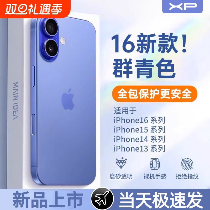 【官方新色】适用苹果磨砂手机壳