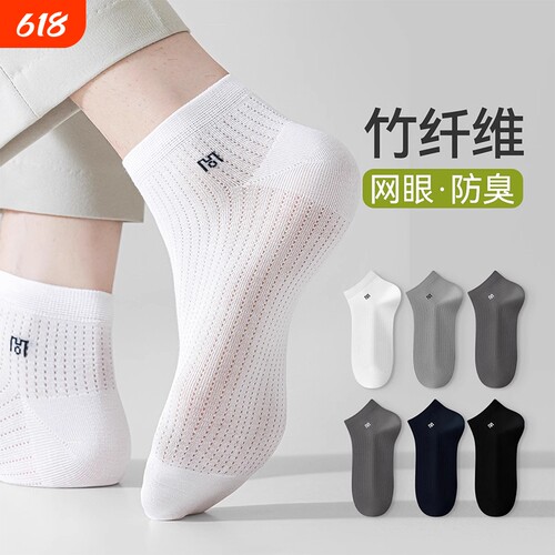 春夏季防臭网眼透气运动短袜