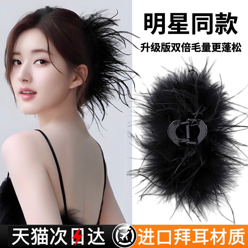 鸵鸟羽毛高级抓夹女发饰