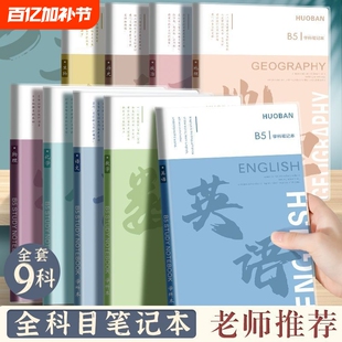 分科目笔记本子加厚中学生专用b5胶套学科语文英语数学全套七科课堂分科各科作业本高中语数英科学化学开学